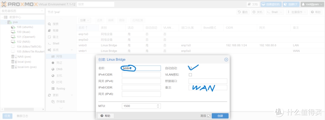 我的记录分享之软路由安装（PVE+ikuai+openwrt+NAS+...）