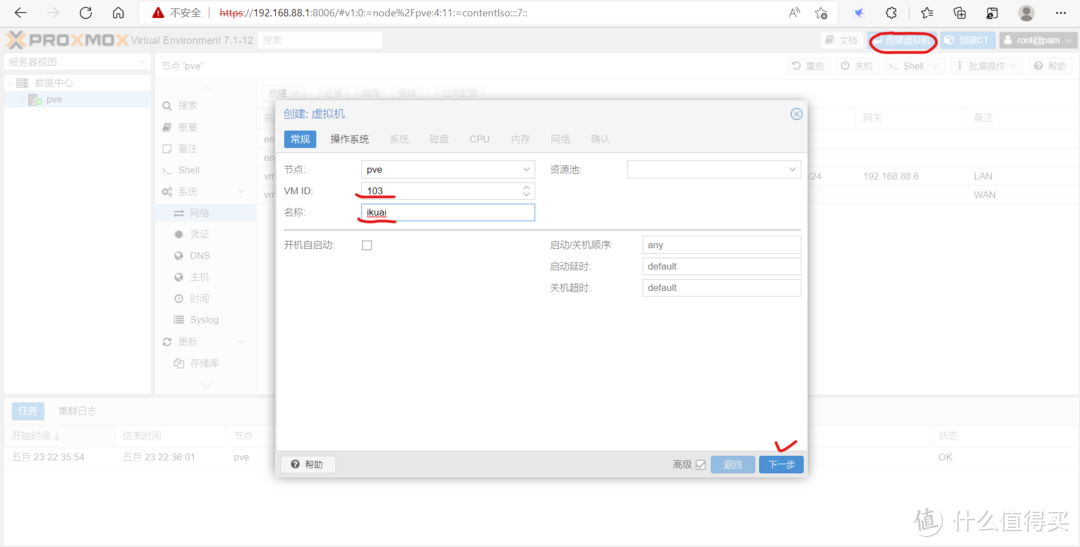 我的记录分享之软路由安装（PVE+ikuai+openwrt+NAS+...）