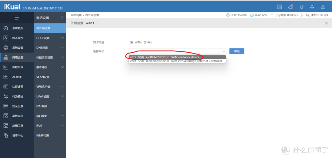 我的记录分享之软路由安装(PVE+ikuai+openwrt+NAS+...)