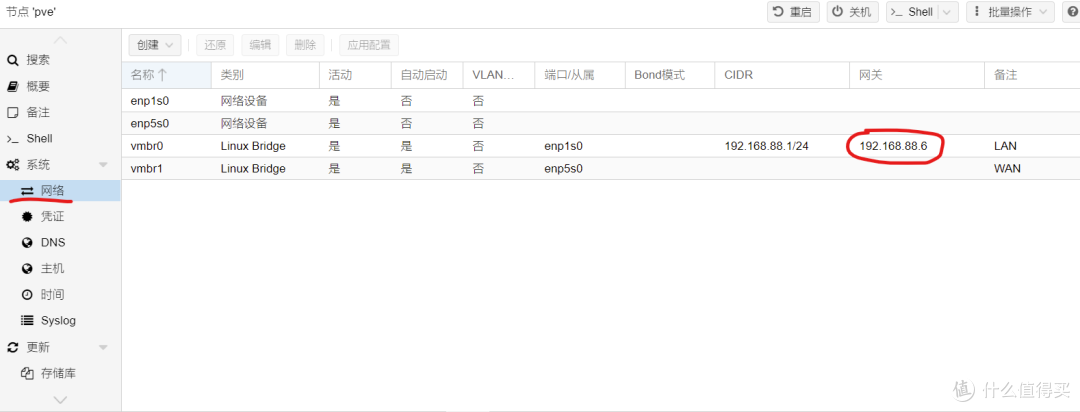 我的记录分享之软路由安装(PVE+ikuai+openwrt+NAS+...)