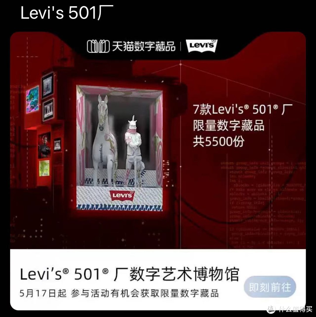 618天猫NFT上新丨资生堂、Levi’s等品牌购物就送数字藏品