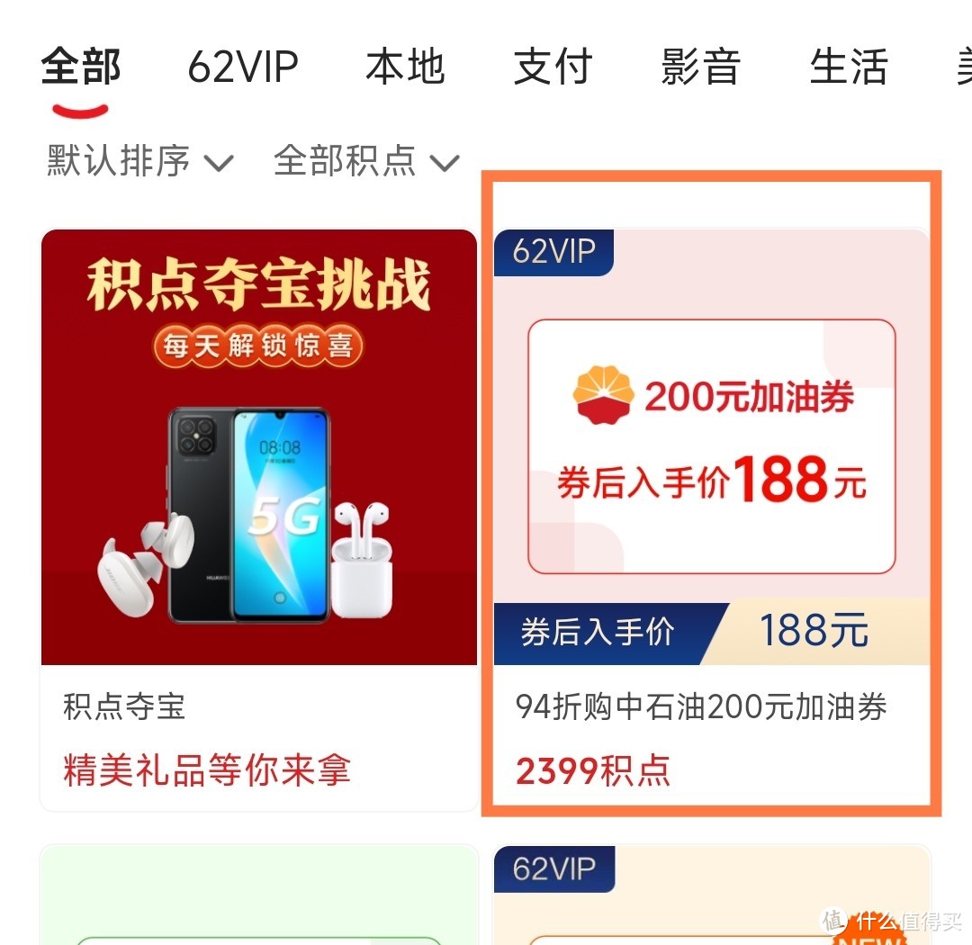 云闪付62VIP新加油羊毛，部分省份可用，618前最高可兑4次，车主抓紧啦