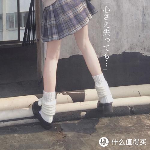 为什么很多LO娘 JK 都喜欢穿白丝或者浅色袜子呢？