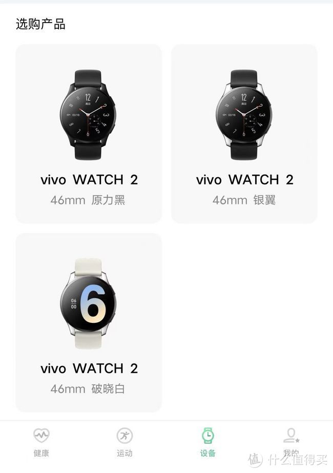 vivo WATCH2将手表与手机融为一体