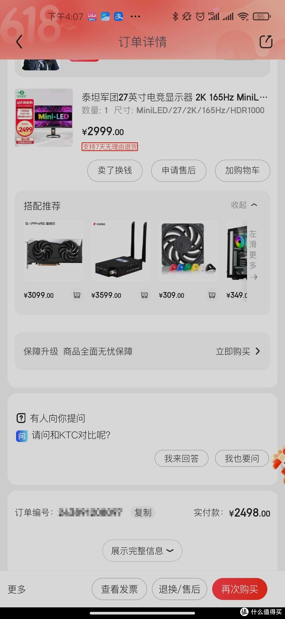 后来发现是忘记用50的plus狗东券了。。