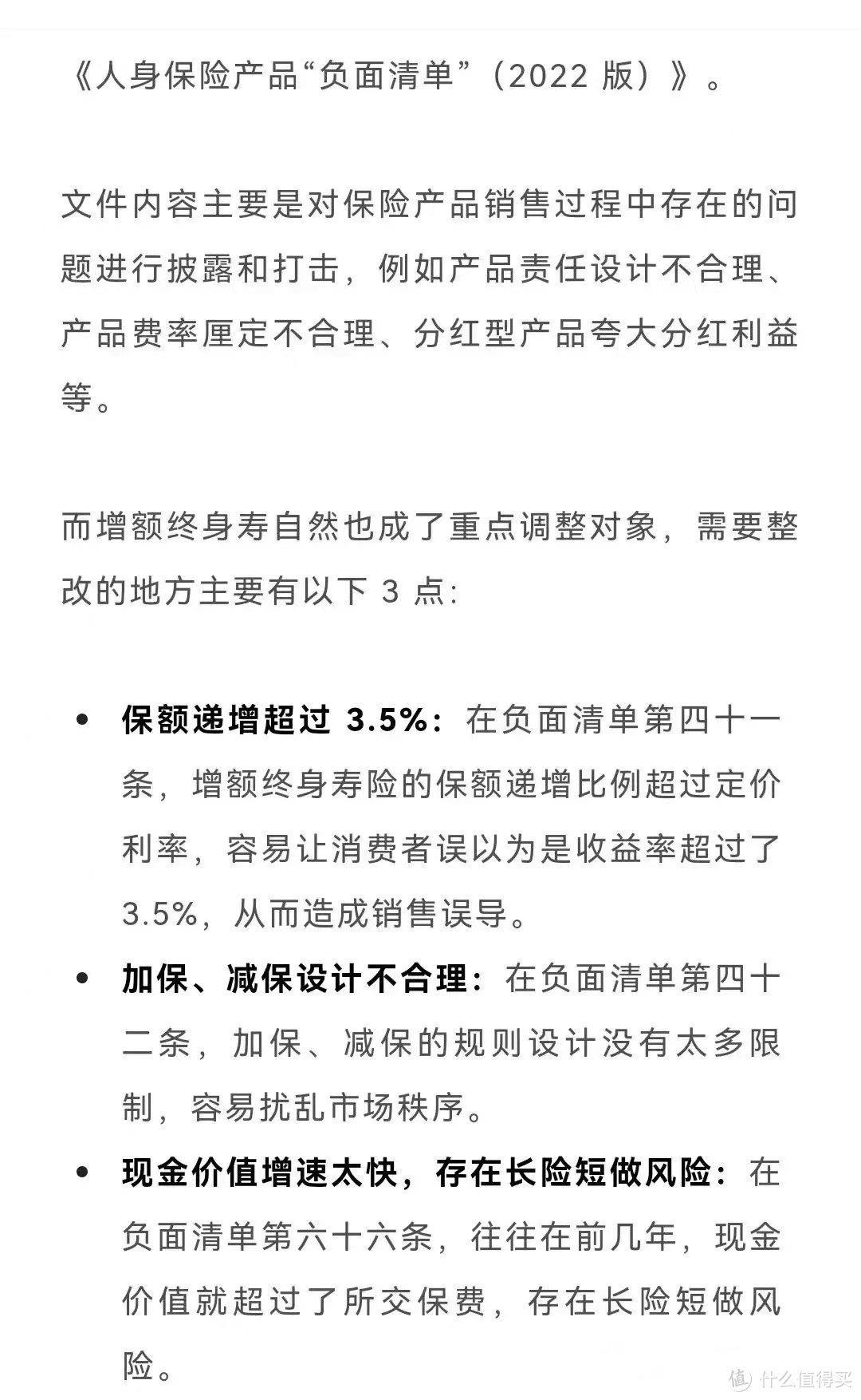 一大波增额终身寿陆续byebye，现在还值得吗？