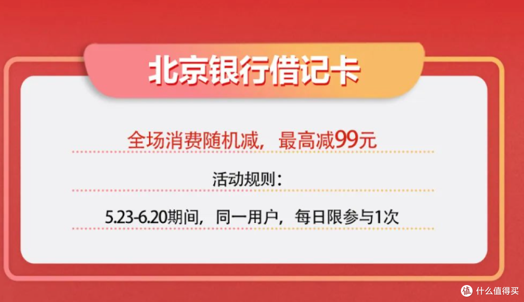 真的省！618京东支付银行卡优惠汇总