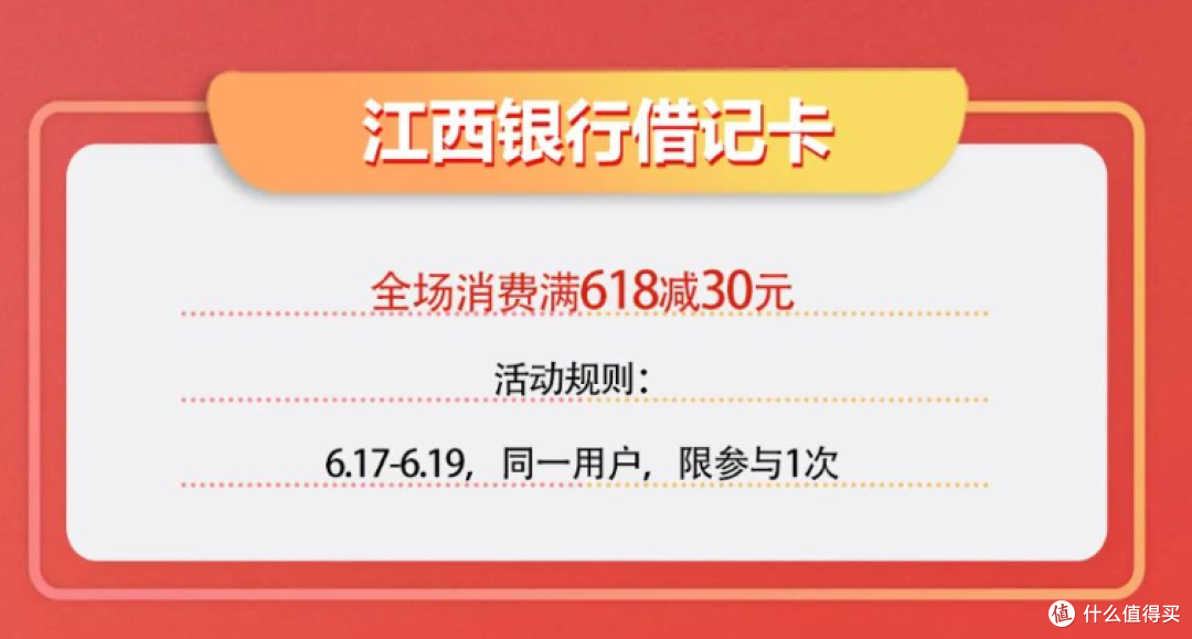 真的省！618京东支付银行卡优惠汇总