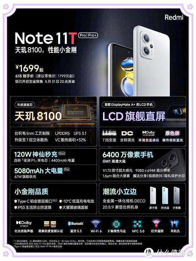 1699元！Redmi Note11T系列发布：天玑8100+顶级LCD屏，干得漂亮