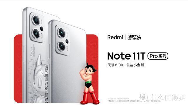 1699元！Redmi Note11T系列发布：天玑8100+顶级LCD屏，干得漂亮