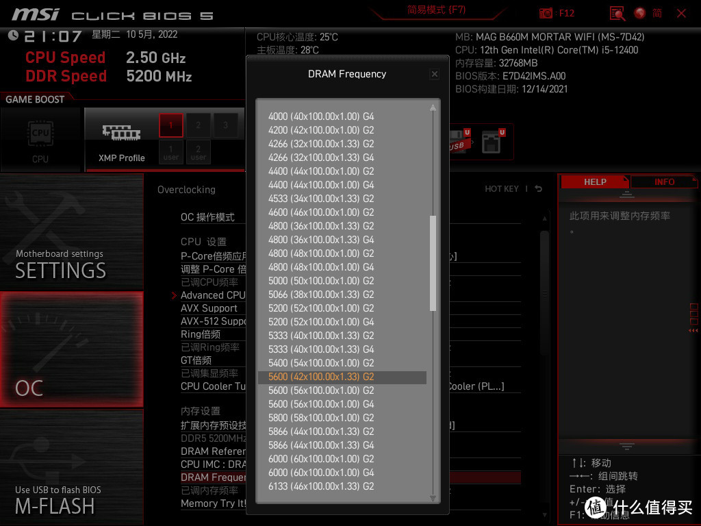 5200MHz！12代Intel选D4还是D5？附宏碁掠夺者Vesta II DDR5内存实战