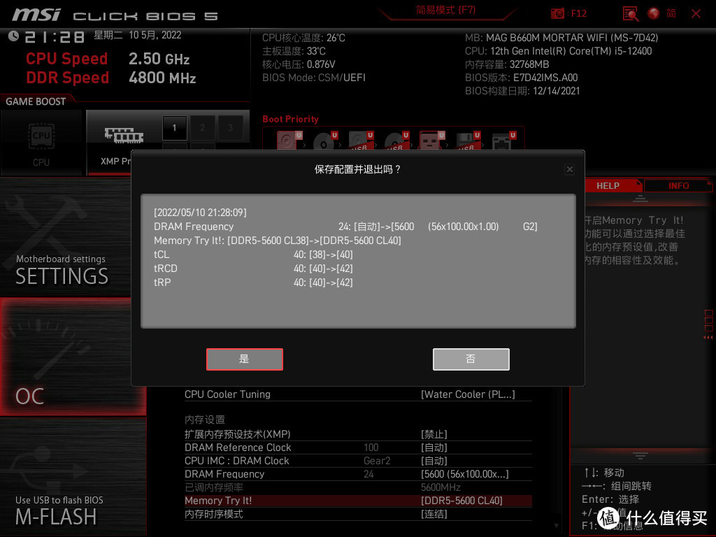 5200MHz！12代Intel选D4还是D5？附宏碁掠夺者Vesta II DDR5内存实战