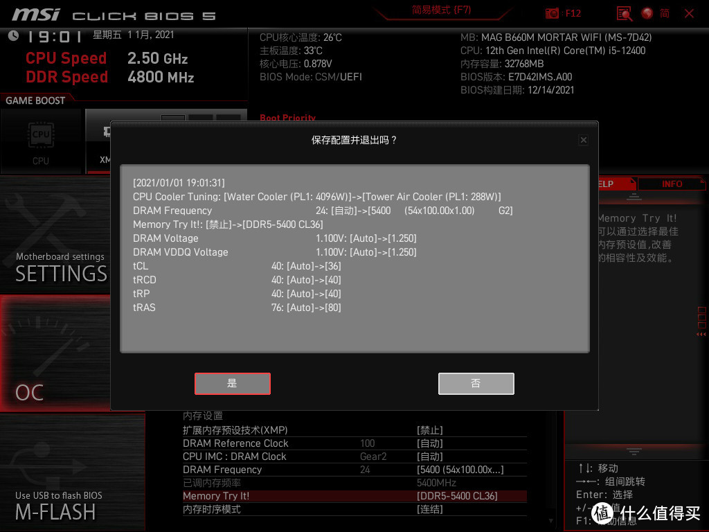 5200MHz！12代Intel选D4还是D5？附宏碁掠夺者Vesta II DDR5内存实战