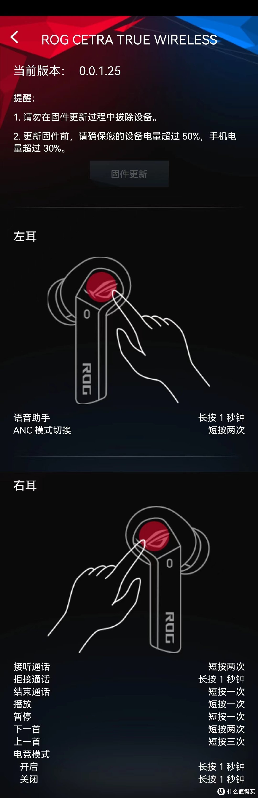 ROG降临TWS 入耳式无线游戏耳机开箱分享