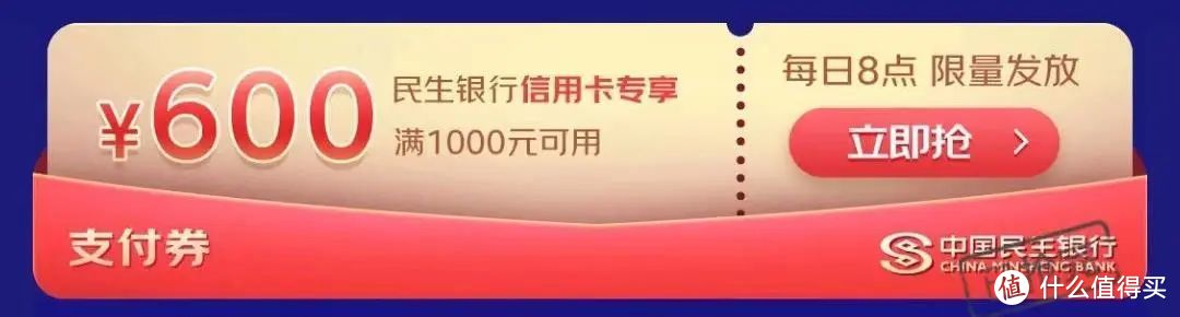 民生X京东618大额神券1000-600，还有众多立减