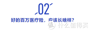 好的百万医疗险长啥样？这样搭配大病小病都能保