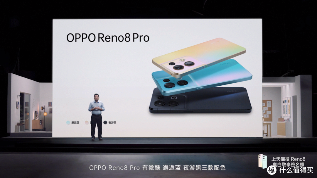 OPPO Reno8系列手机新品发布会回顾