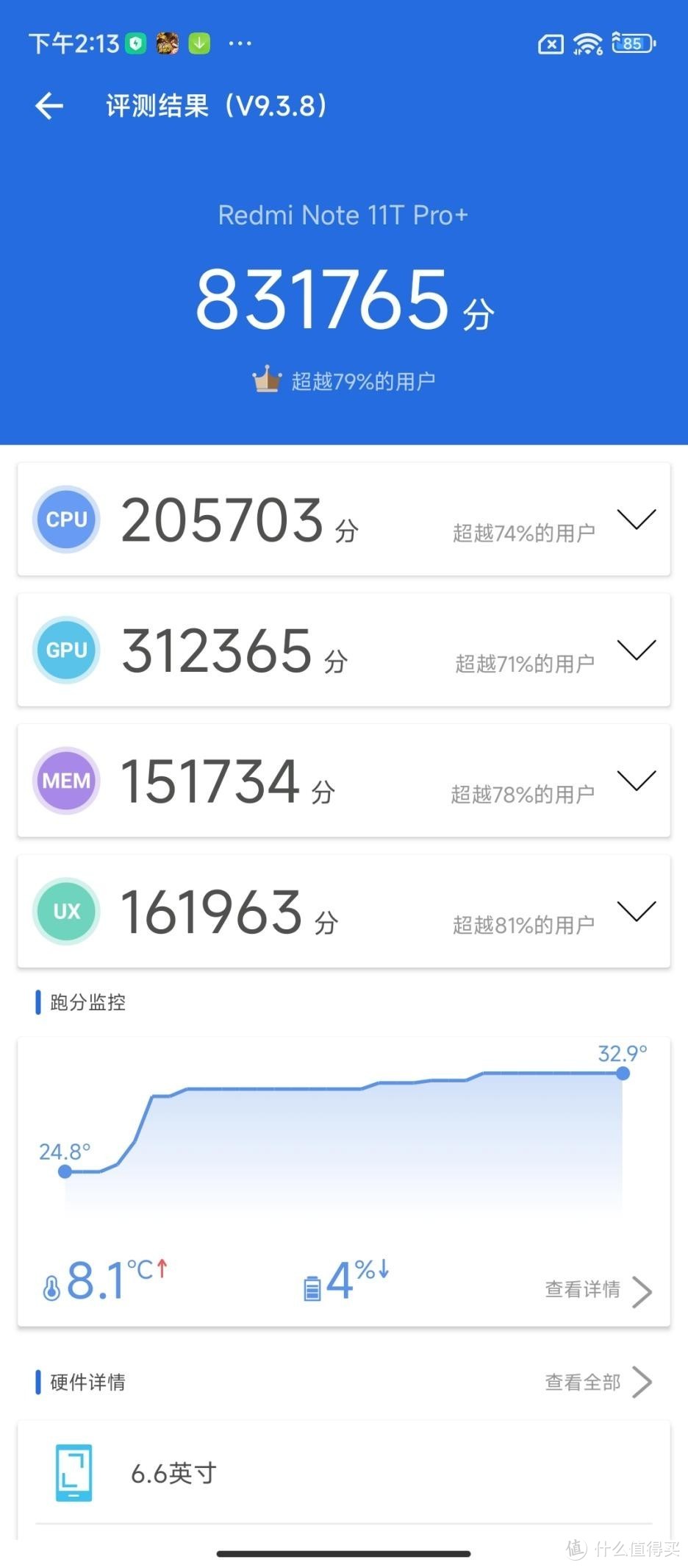 顶级LCD屏幕！Redmi Note11T Pro+体验评测