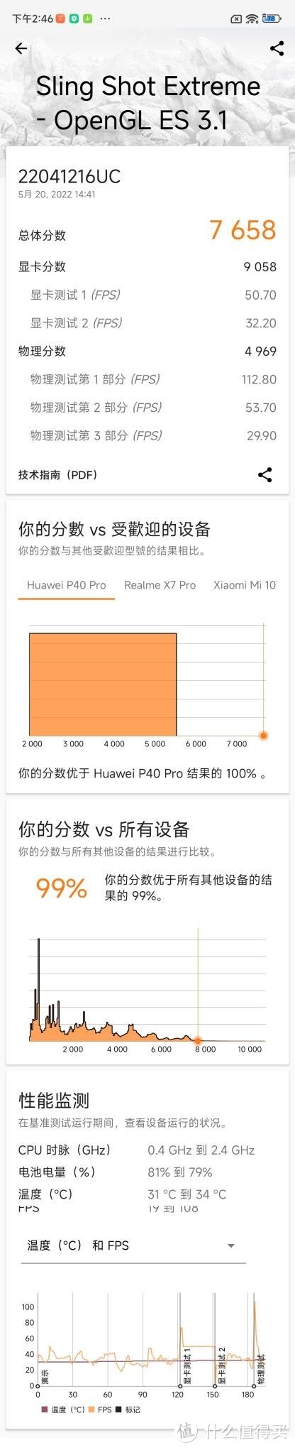 顶级LCD屏幕！Redmi Note11T Pro+体验评测