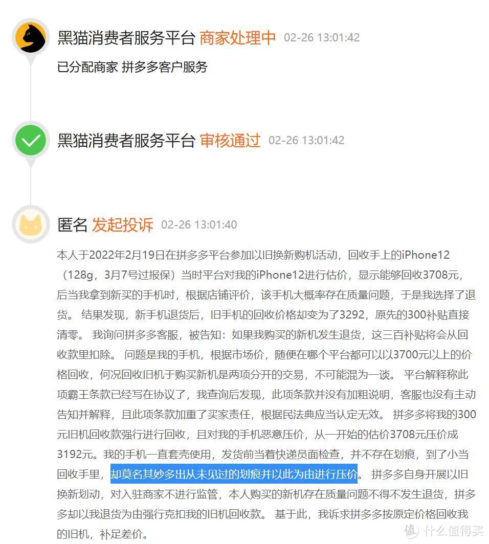 在拼多多以旧换新置换手机是一种什么样的体验？