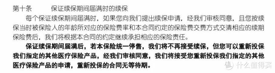 瑞华医保加回归，百万医疗遗漏的明珠！