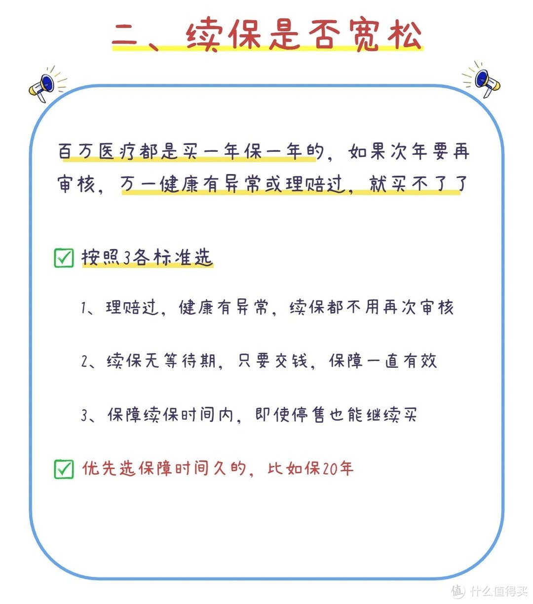 几百块能保几百万，百万医疗险5大坑，中招了有可能会被拒赔！了解清楚再投保