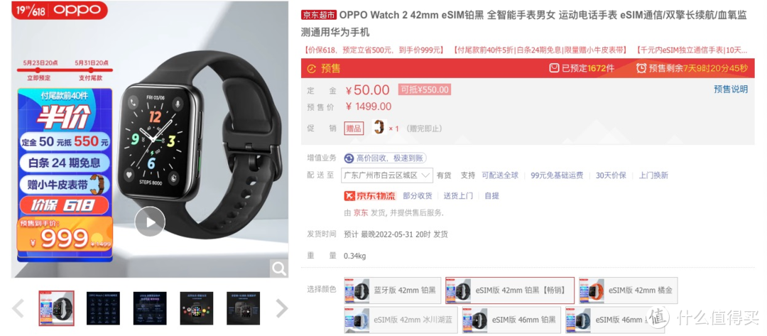 618数码好物攻略，OPPOWatch2系列不到千元即到手