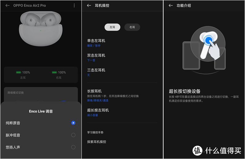 一不小心买成了全家桶-OPPO ENCO AIR 2 PRO耳机开箱评测