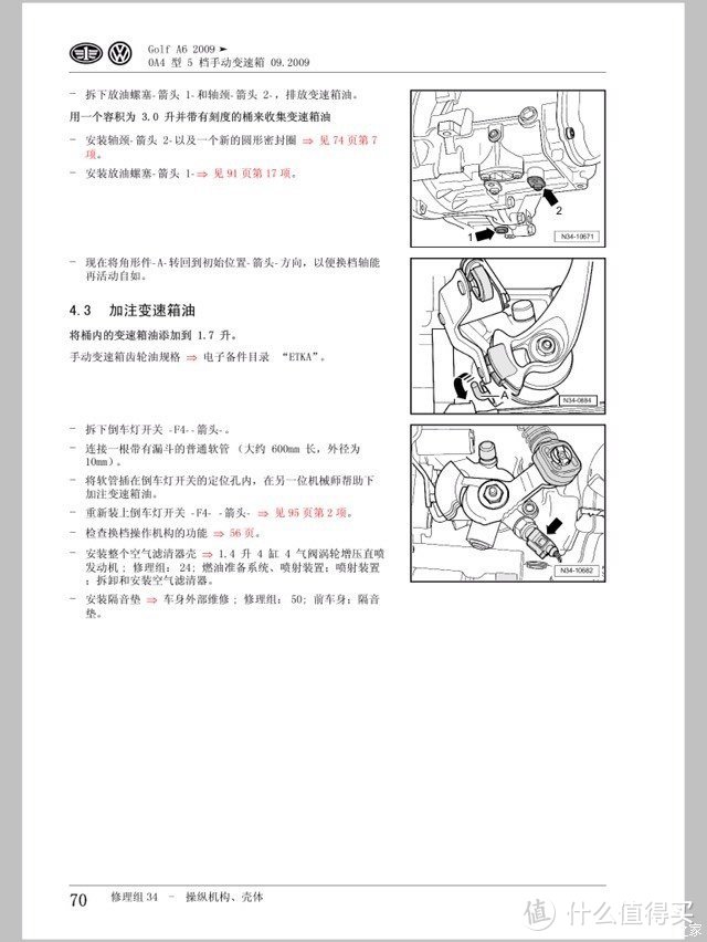 大众16年高尔夫1.4t更换手动变速箱油