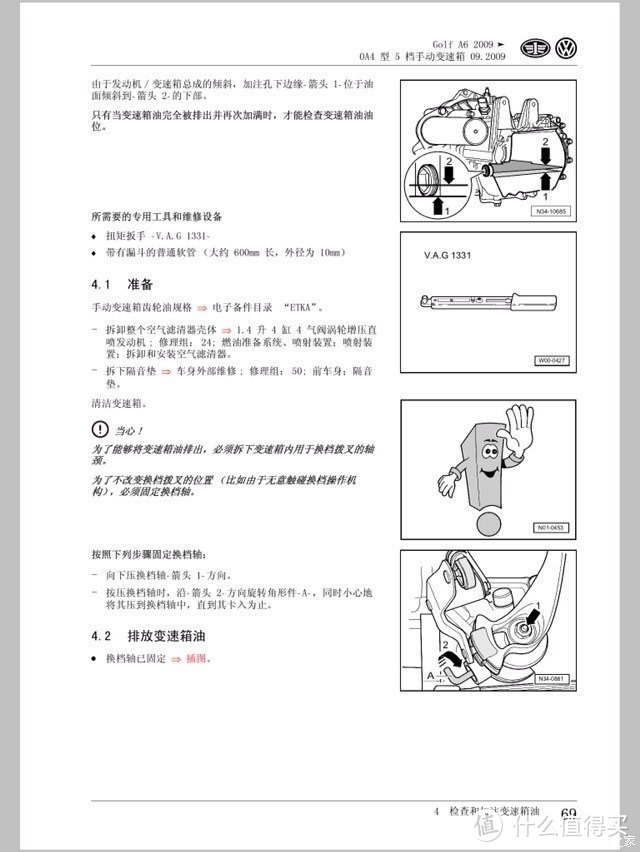 大众16年高尔夫1.4t更换手动变速箱油