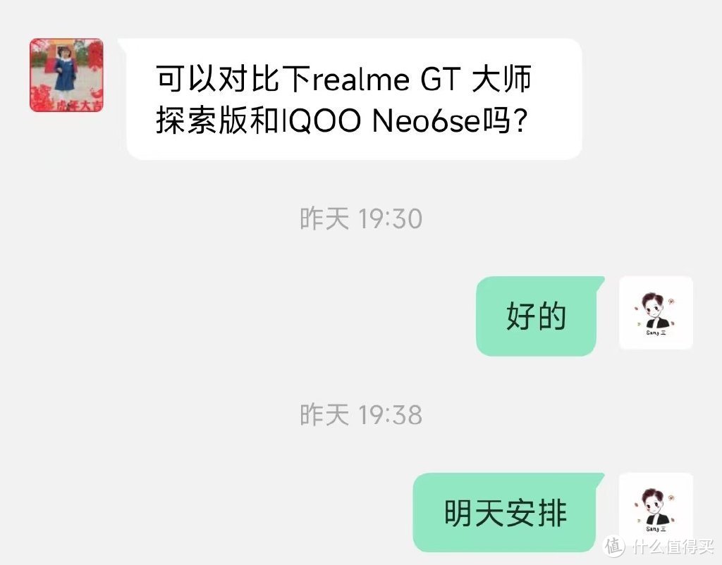 realme GT 大师探索版【对比】iQOO Neo6 SE