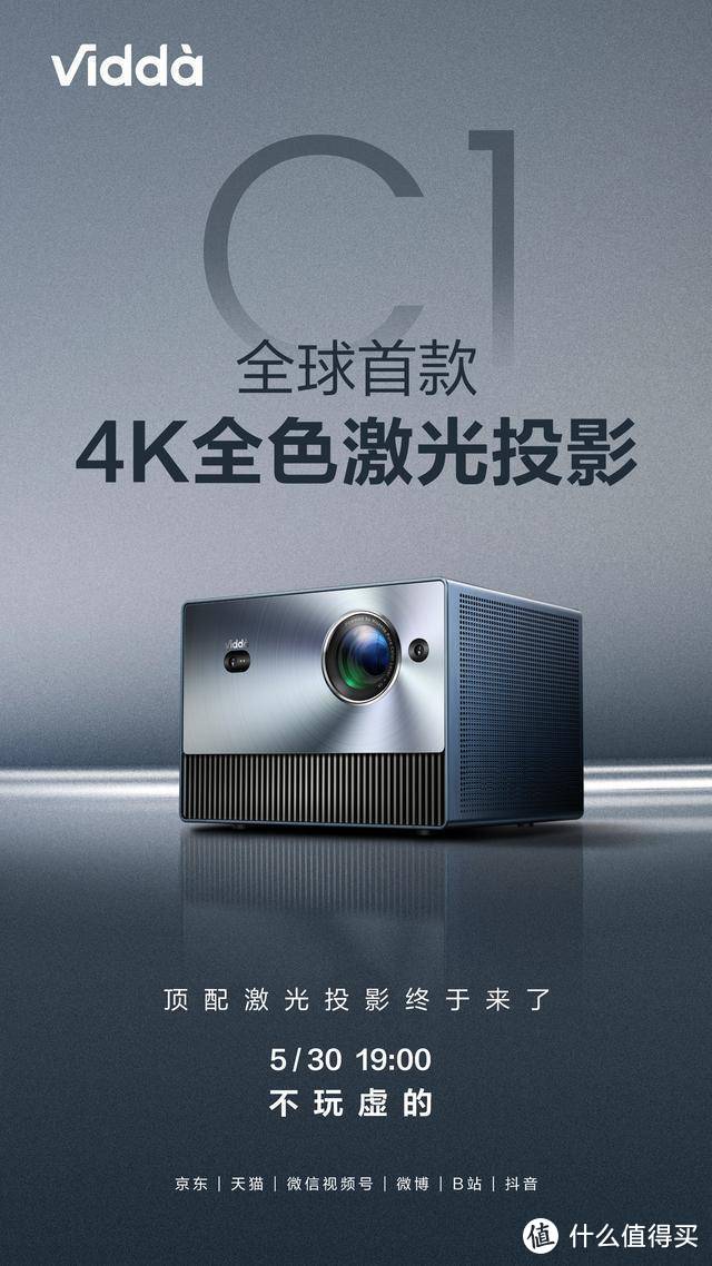 【新品资讯】海信旗下年轻潮牌Vidda将发布4K全色激光投影，主持人是数字人员工Vicki