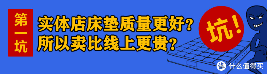 618买床垫避坑 | 那些气到我头疼的床垫商家……揭秘床垫骗局！