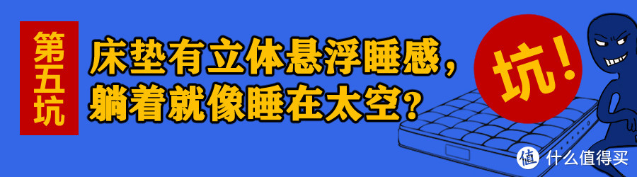 618买床垫避坑 | 那些气到我头疼的床垫商家……揭秘床垫骗局！