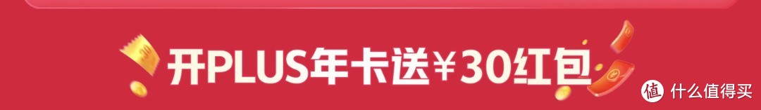 618京东PLUS限量钜惠！69元的京东PLUS会员又来了！！