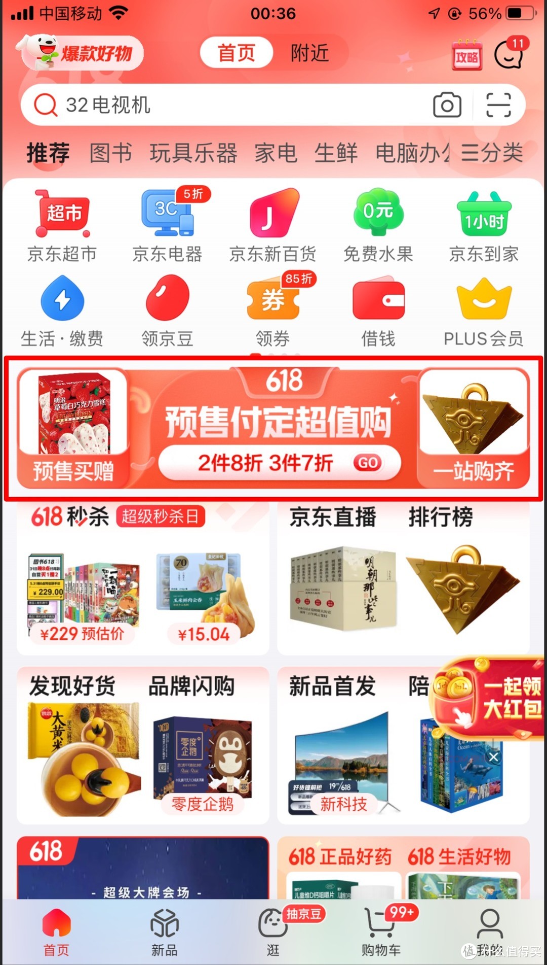 618京东PLUS限量钜惠！69元的京东PLUS会员又来了！！