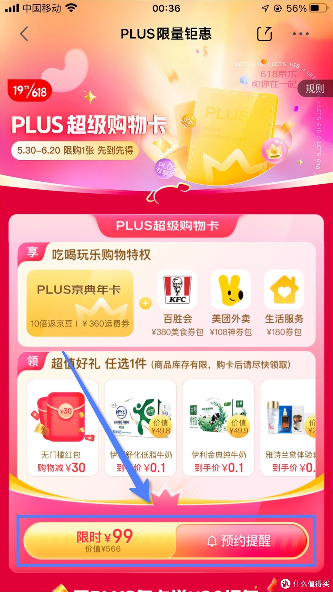 618京东PLUS限量钜惠！69元的京东PLUS会员又来了！！