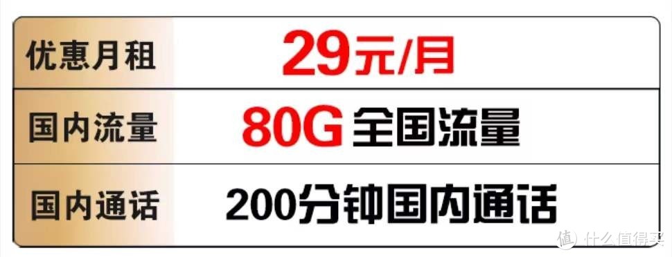 中国移动良心了，29元月租+80G全国流量，副卡终于有着落！