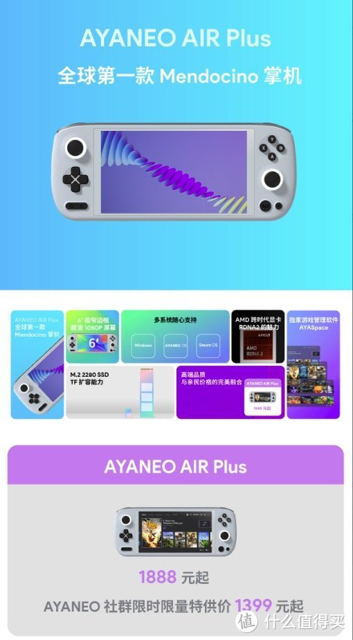 AYANEO发布全球第一款Mendocino掌机：AYANEO Air PLUS，1888起！