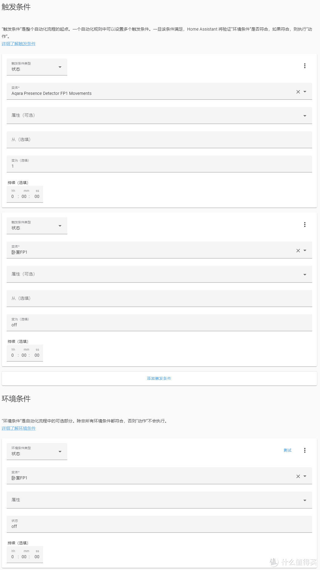 Aqara FP1人在传感器接入HA后的区域联动