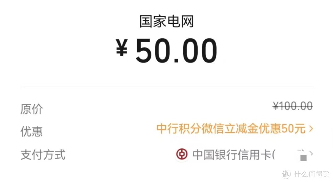 无惧贬值，中国银行积分兑换60元微信立减金！