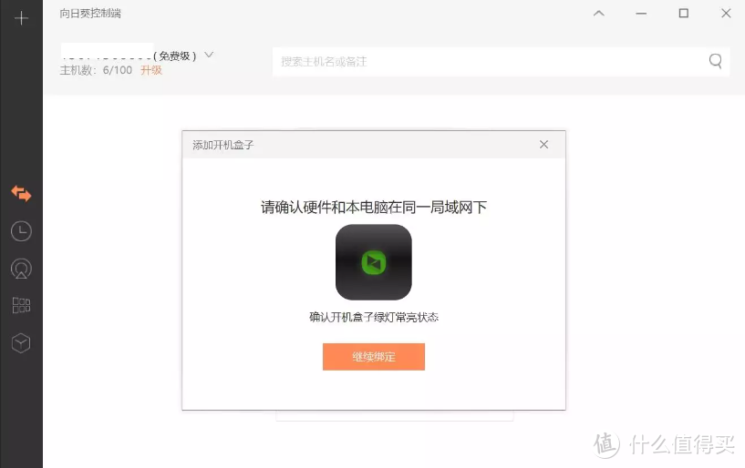 智能插座只能远程开一台电脑，多台怎么开，向日葵K3开机盒子搞定