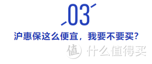 上海沪惠保来啦！129元能保310万，但只适合这几类人