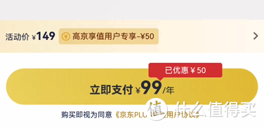 低价开京东Plus会员攻略汇总，最高可免费领两年