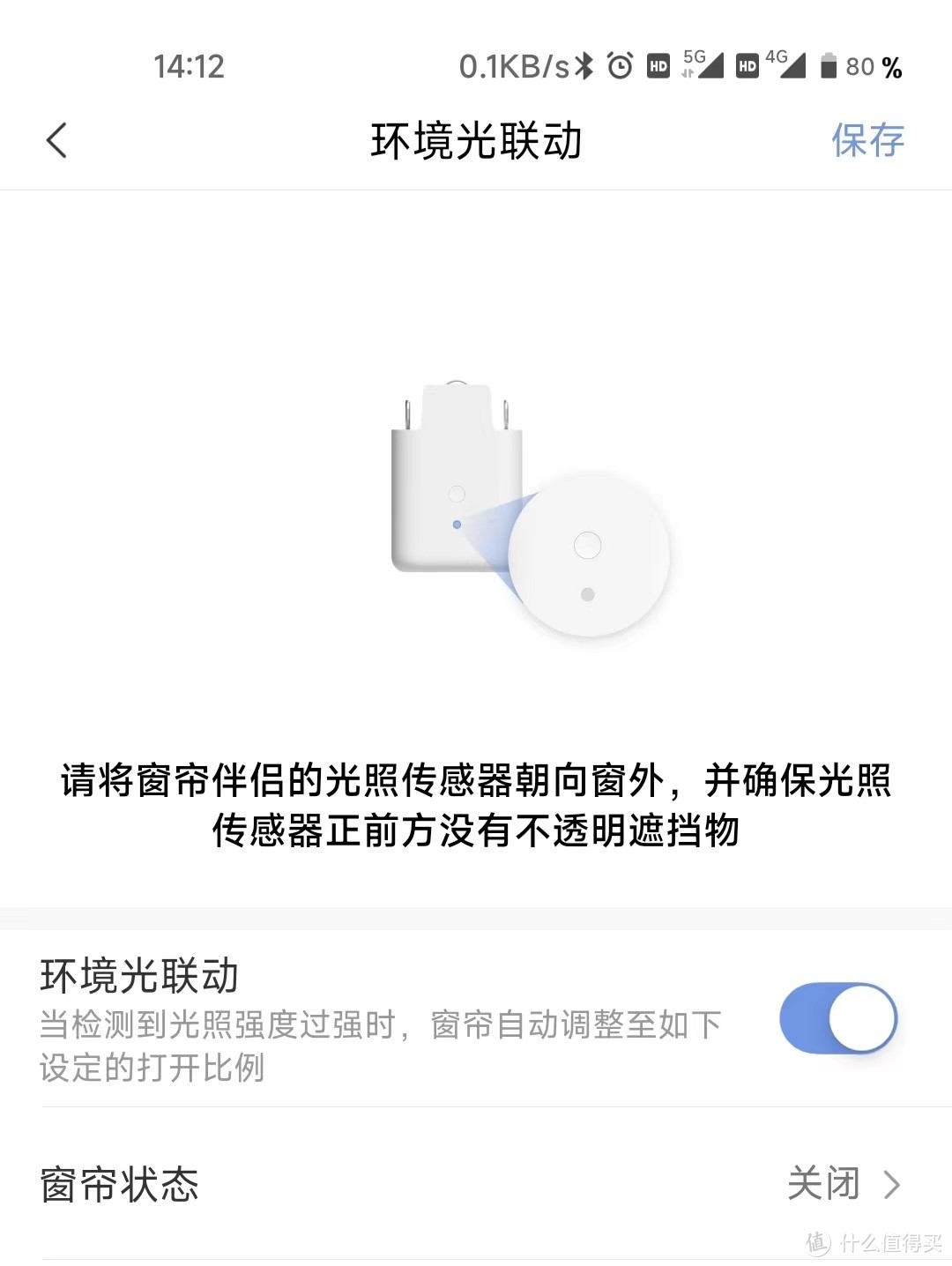 开启光感应，让窗帘自动开启