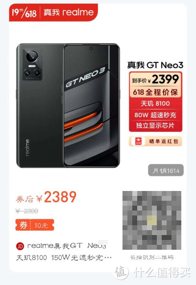 realme真我GT Neo3 新一代神U天玑8100手机
