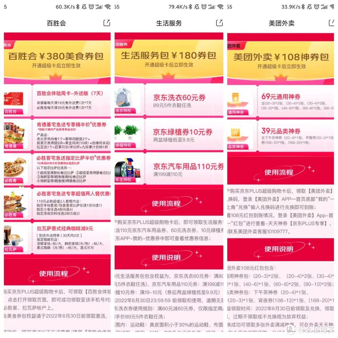 低价开通或续费京东plus会员渠道大集合，赶紧收藏起来吧！