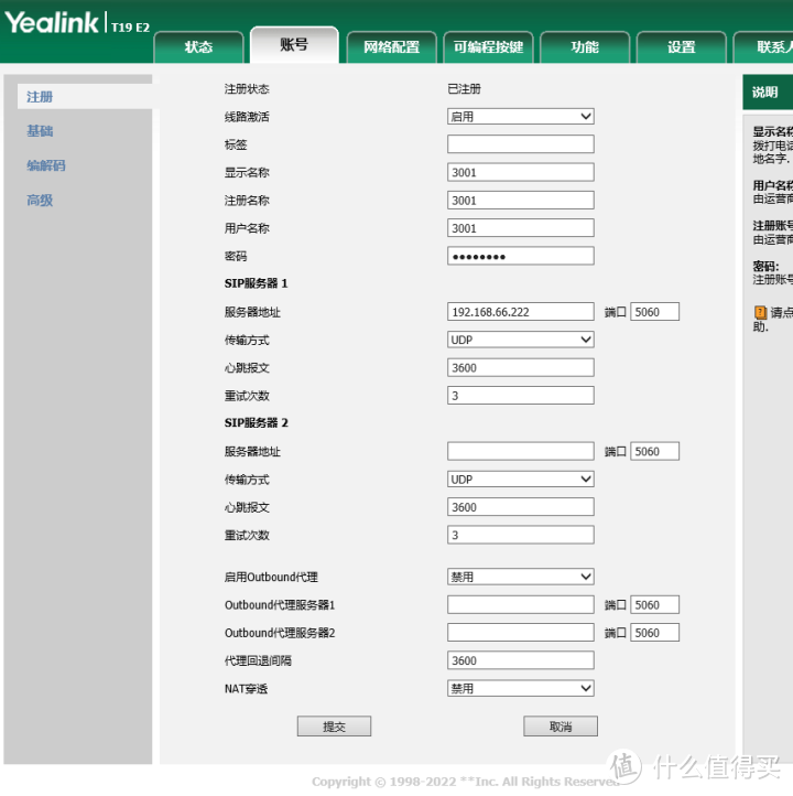 自家组建内线网络电话教程（136包邮的一对T19 E2 SIP电话开箱测评）