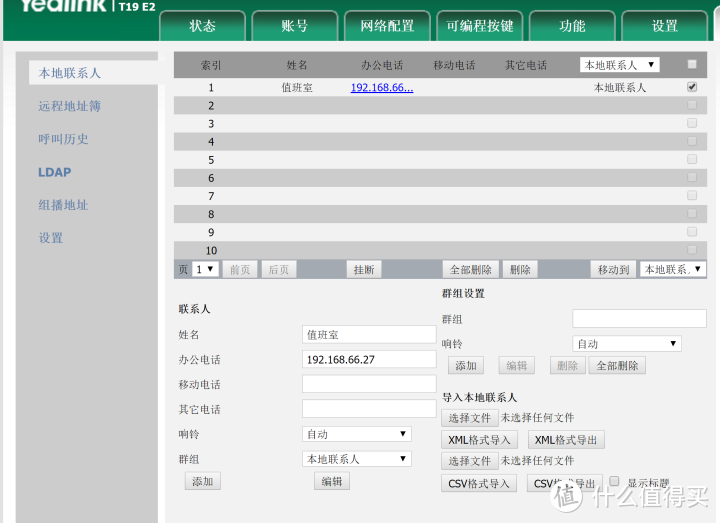 自家组建内线网络电话教程（136包邮的一对T19 E2 SIP电话开箱测评）