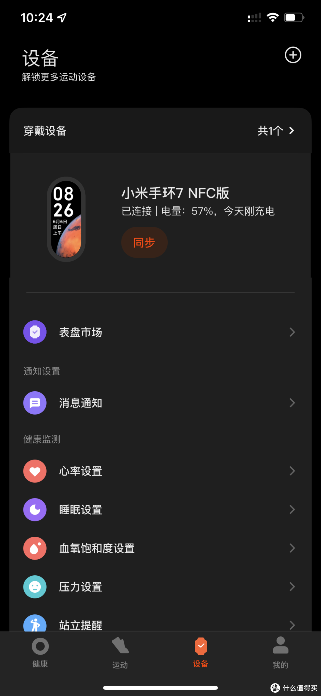 小米手环app图片